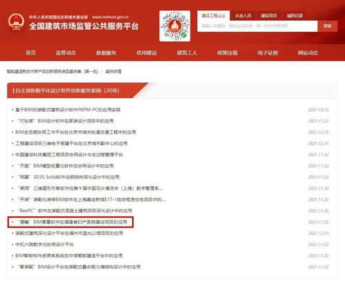 晨曦bim项目入选住建部智能建造新技术新产品创新服务典型案例